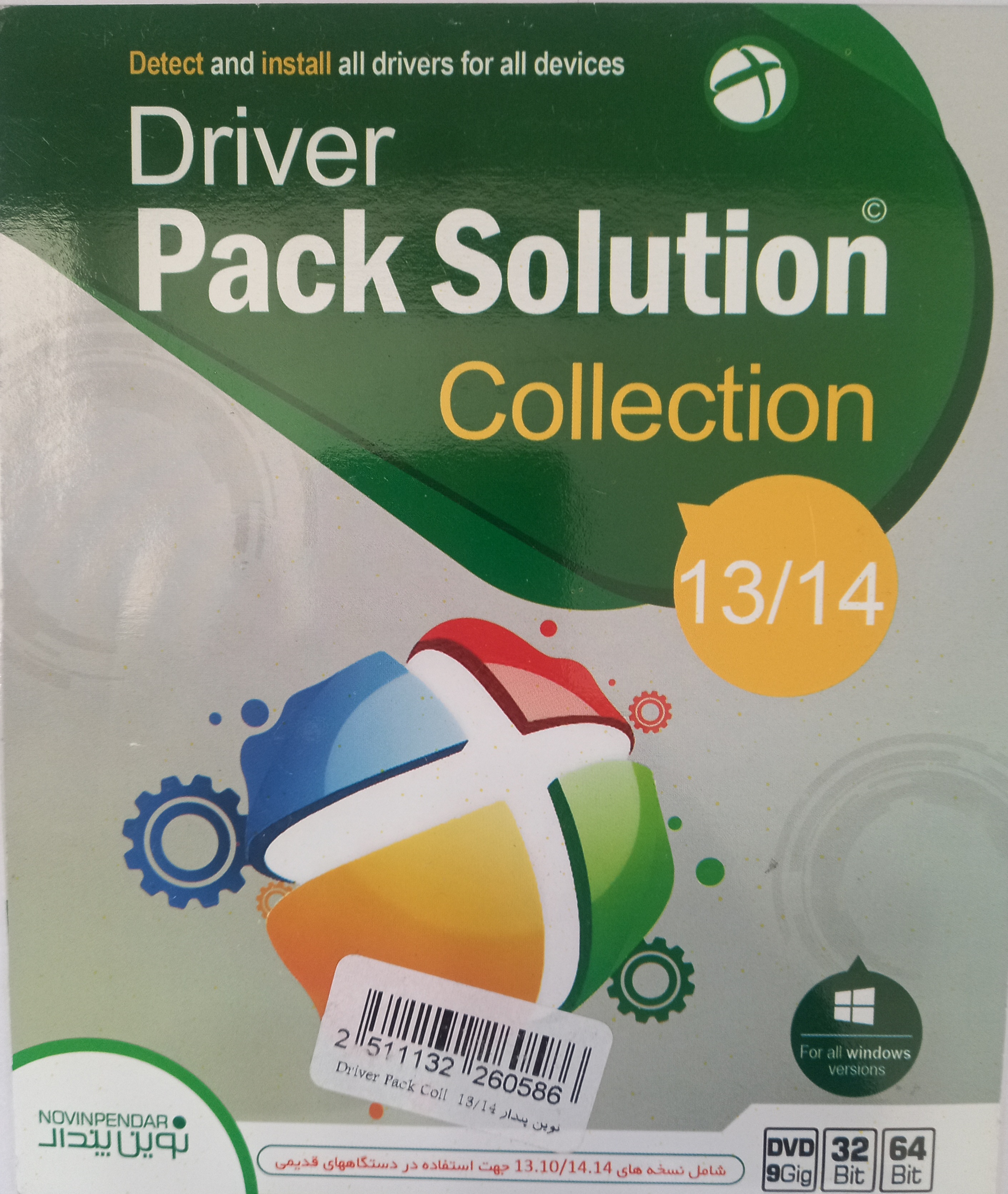 DVD 9گیگ کالکشن درایو پک شامل نسخه های 13و14 مناسب دستگاههای قدیمی