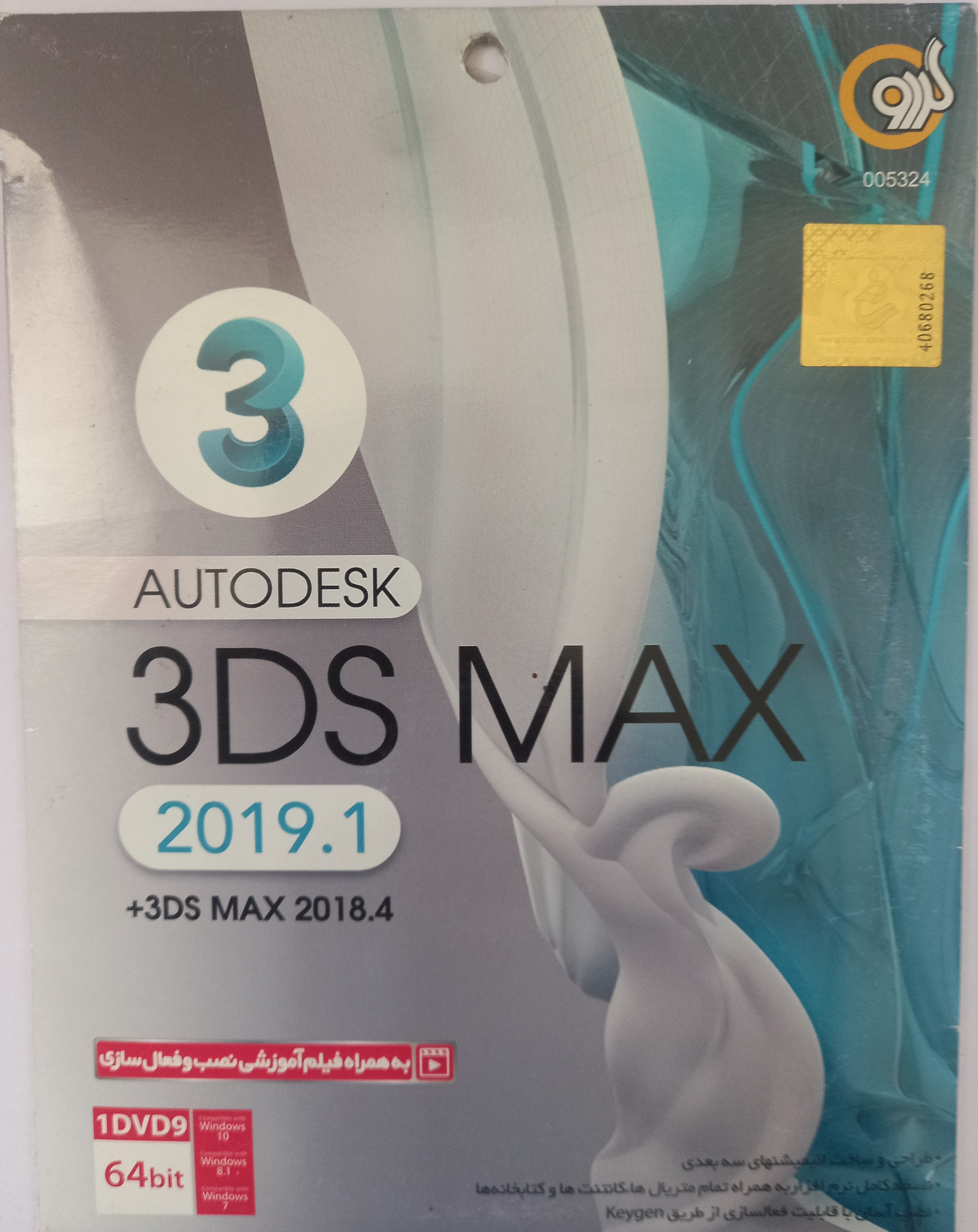 dvd9گیگ 3DS MAX 2019 گردو 64 بیتی